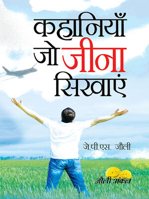 cover image of Kahaniyan Jo Jeena Sikhayen